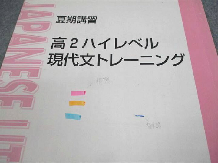 楽天市場】東進ハイスクール 高2 ハイレベル現代文トレーニング Part1 