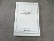総合資格学院 1級建築士 アンダーラインの引き方見本 建築関係法令集 2024年合格目標 書き込みなし 022m4D