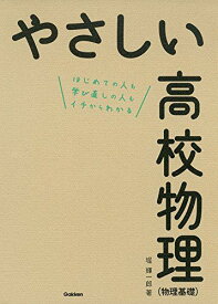 やさしい高校物理(物理基礎)