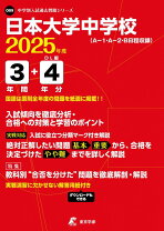 楽天市場】日本大学中学校 過去問の通販