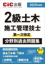 楽天市場】2級土木施工管理技士の通販 