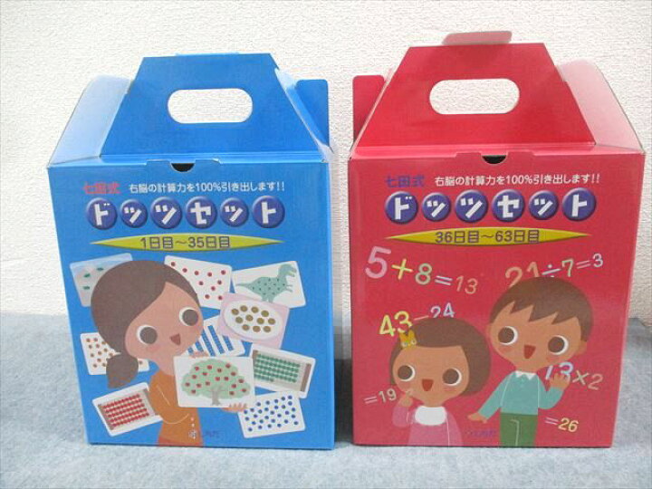 楽天市場】しちだ・教育研究所 七田式ドッツセット 1〜35/36〜63日目 
