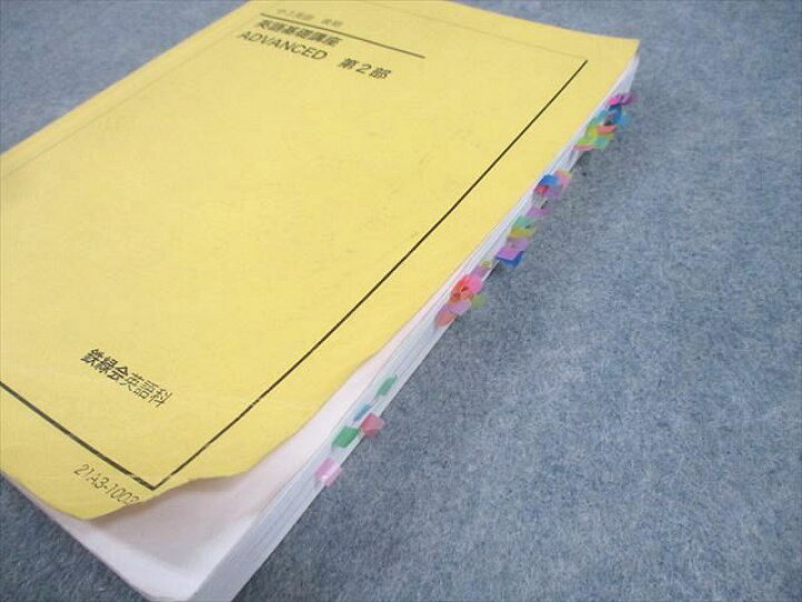 楽天市場】鉄緑会 中3 英語 英語基礎講座 ADVANCED 第2部 テキスト 