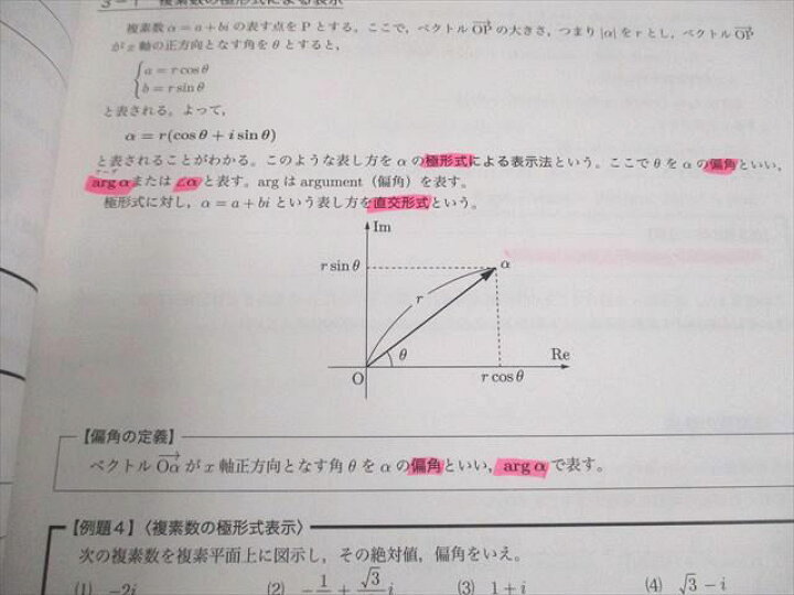 楽天市場】鉄緑会 高2 数III 数学基礎・発展/実戦講座III/問題集 
