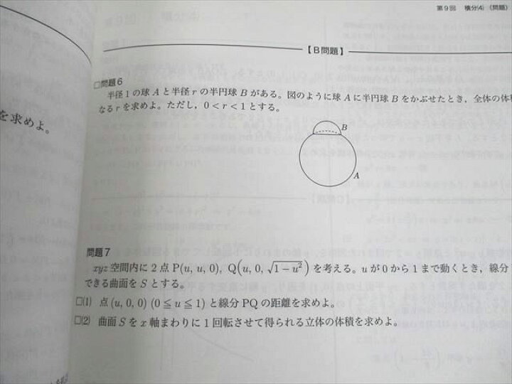 鉄緑会】数学実戦講座III 問題集 数学基礎・発展講座問題集 鉄緑会高2 