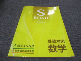 京大個別指導学院 S ROAD 個別指導教材 受験対策 数学 010m0B