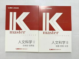 東京リーガルマインド 人文科学I 日本史・世界史/人文科学II 地理・思想・文芸 2022目標 未使用品 計2冊 022S1B