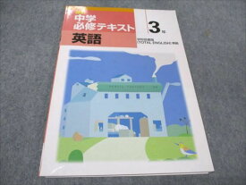 塾専用 中3年 中学必修テキスト 英語 状態良い 学校図書準拠 007m5B