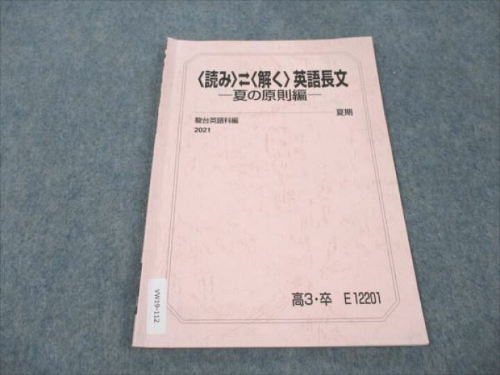 河合塾の登木先生による長文読解総合英語夏期講義プリント 鉄緑会
