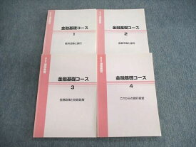 全国地方銀行協会 銀行員の通信教育 金融基礎コース テキスト1〜4 経済活動と銀行など 計4冊 040M4D