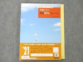 UY20-023 数研出版 大学入学共通テスト対策・オリジナル問題 共通テスト 英語40分プレノート 2021 見本品 15 S1B