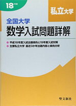 楽天市場】聖文新社 数学の通販