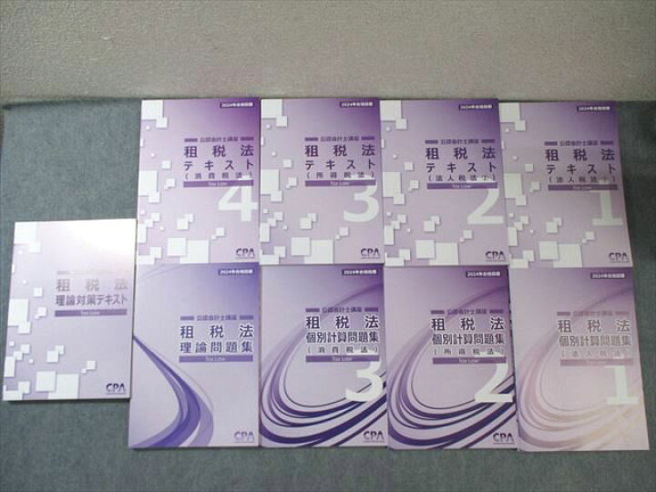 楽天市場】CPA会計学院 公認会計士講座 租税法 理論対策/テキスト/個別  