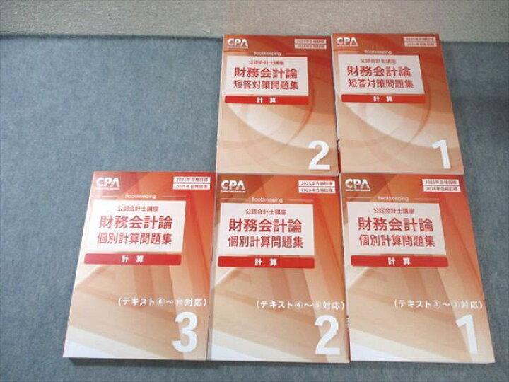 楽天市場】CPA会計学院 公認会計士講座 財務会計論 計算 個別計算/短答  