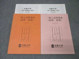 近畿大学/夕陽丘予備校 一般入試問題集(前期・後期) 2023/2024年度 英語/数学/国語/理科/社会/小論文/実技 計2冊 033M0C
