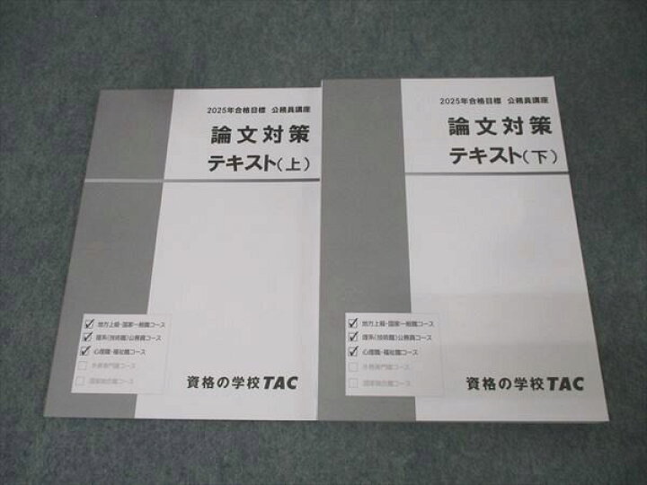 楽天市場】TAC 公務員試験 地方上級・国家一般職コース他 論文対策 