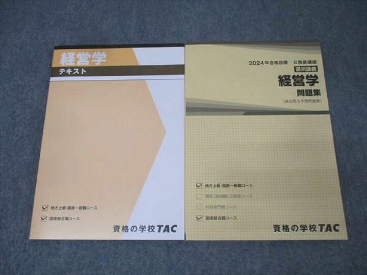 楽天市場】TAC 公務員試験 国家総合職コース他 テキスト/問題集 財政学 