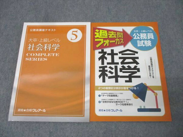 楽天市場】資格合格クレアール 公務員試験 大卒・上級レベル 