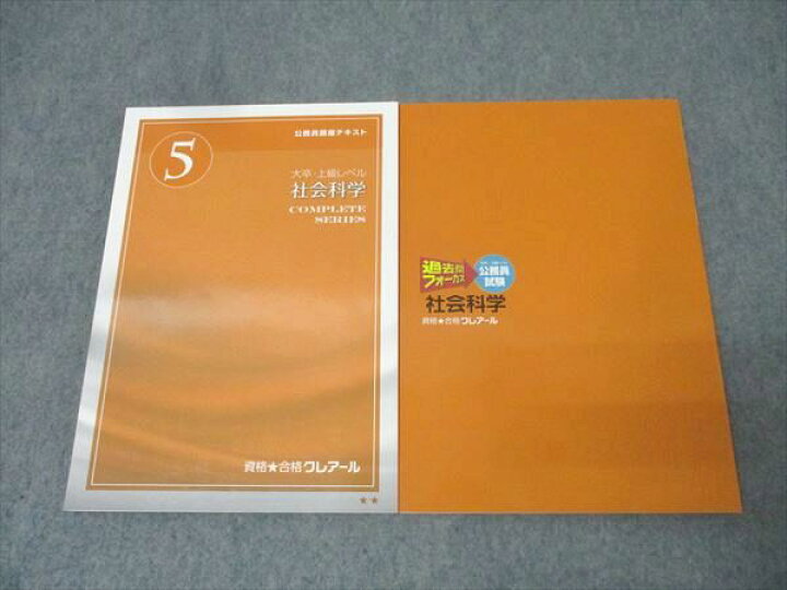 楽天市場】資格合格クレアール 公務員試験 大卒・上級レベル 