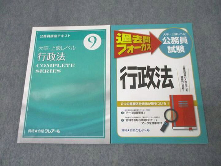 楽天市場】資格合格クレアール 公務員試験 大卒・上級レベル 