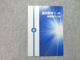 東京個別指導学院 高校数学I・A 新課程PLUS 状態良い 003s0B