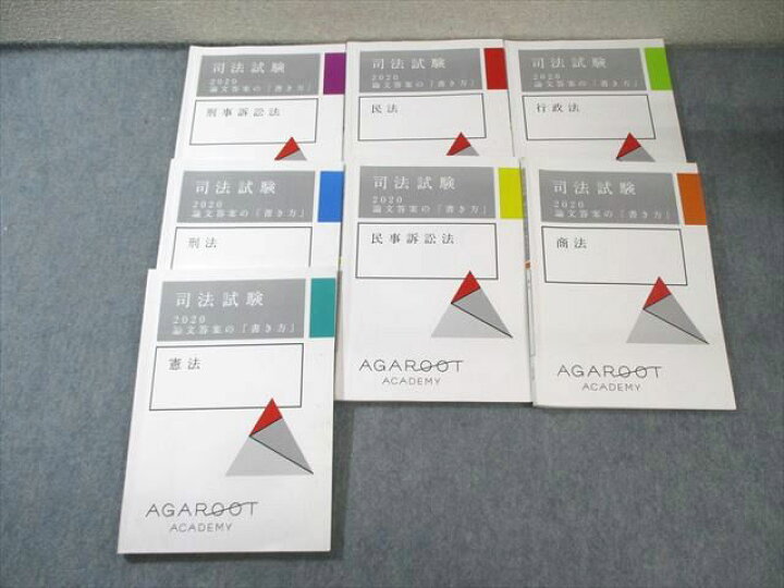 楽天市場】アガルート 司法試験 論文答案の「書き方」 全7法セット 