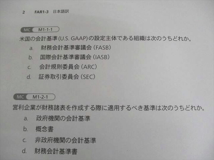 楽天市場】アビタス U.S.CPA 米国公認会計士 AUD/FAR/REG/BAR テキスト  