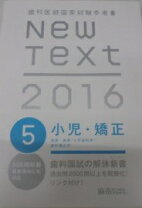 楽天市場】歯科国家試験new textの通販