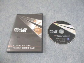 NHKエンタープライズ プロフェッショナル 仕事の流儀 中学英語教師 田尻悟郎の仕事 状態良い DVD1枚 016s4C