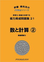 楽天市場】問題集 ピグマリオンの通販