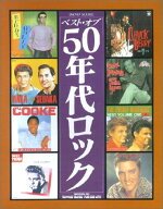 BS ベストオブ50年代 ロック (バンド・スコア)