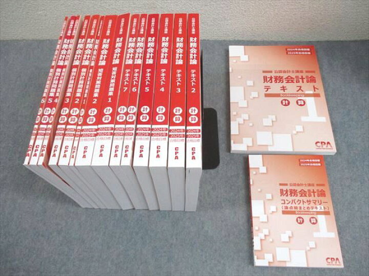 楽天市場】CPA会計学院 公認会計士講座 財務会計論 計算 テキスト/問題 