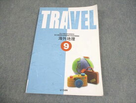 U-CAN ユーキャン 旅行業務取扱管理者合格指導講座 9 海外地理 2022年合格目標 009m4B