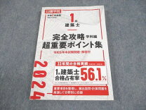 楽天市場】一級建築士 日建の通販