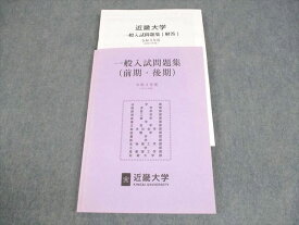 近畿大学 令和3年度(2021年度) 一般入試問題集(前期・後期) 未使用品 015m4B