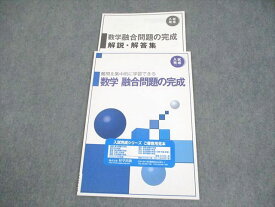 塾専用 中3 数学 融合問題の完成 入試完成シリーズ 審査用見本 未使用品 004s5B