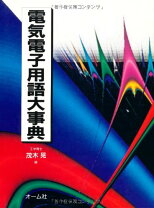楽天市場】電気 辞典の通販