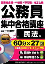楽天市場】公務員集中合格講座 憲法の通販
