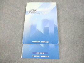能開予備校/個別指導Axis 新大学受験システム 数学IAIIB-α vol.1 テキスト 2008 018S0B