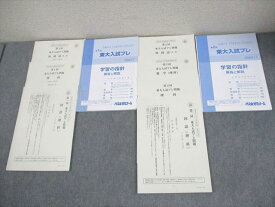 代々木ゼミナール 代ゼミ 東京大学 第1/2回 東大入試プレ 2024年7/11月実施 英語/数学/国語/理科 理系 035M0D