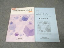 楽天市場】メジアン数学演習 1・2・A・B 受験編の通販