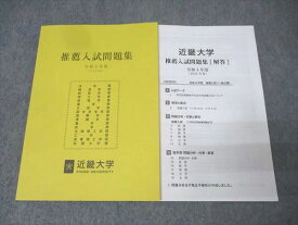 近畿大学/夕陽丘予備校 推薦入試問題集 令和4年度(2022年度) 英語/数学/国語/理科/小論文/実技 状態良 011m0C