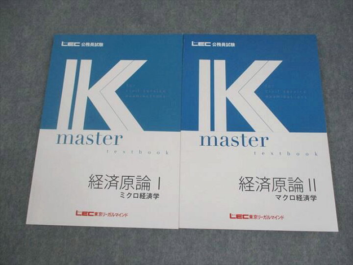 楽天市場】LEC東京リーガルマインド 公務員試験 Kマスター 経済原論I 