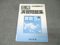 楽天市場】四谷大塚 予習シリーズ 5年の通販