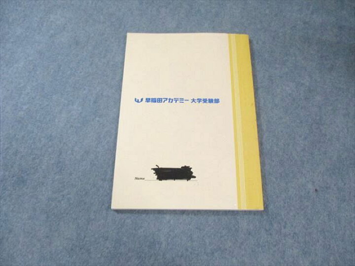 楽天市場】早稲田アカデミー大学受験部 東大必勝講座 物理テキスト通年 