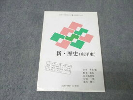 慶應義塾大学通信教育部 新・歴史(東洋史) 状態良 2016 山本英史/桐本東太/長谷部史彦/岩間一弘/藤木健二 016m0B