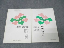 慶應義塾大学通信教育部 歴史 西洋史/東洋史 未使用 2011 計2冊 竹田龍児/伊藤清司/和田博徳/森岡敬一郎/米田治他 023S0C