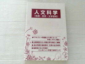 塾専用 人文科学（地理・思想・文学芸術） 大学生協 状態良い 2024 025S0B