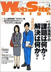 Web site design vol.4―情報を伝えるためのデザインと技術