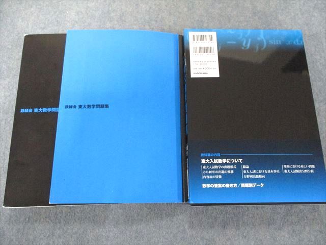 楽天市場】UX81-017 KADOKAWA 2023年度用 鉄緑会東大数学問題集 資料